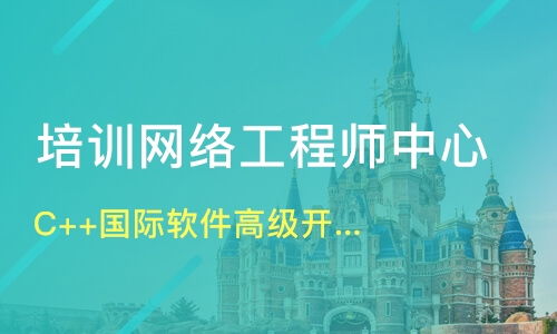 天津軟件開發(fā)與網(wǎng)絡工程師培訓指南 達內教育與淘學培訓對比
